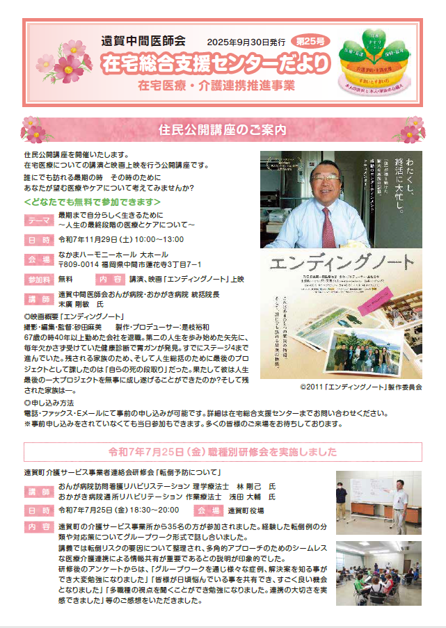 2025年9月30日 第25号