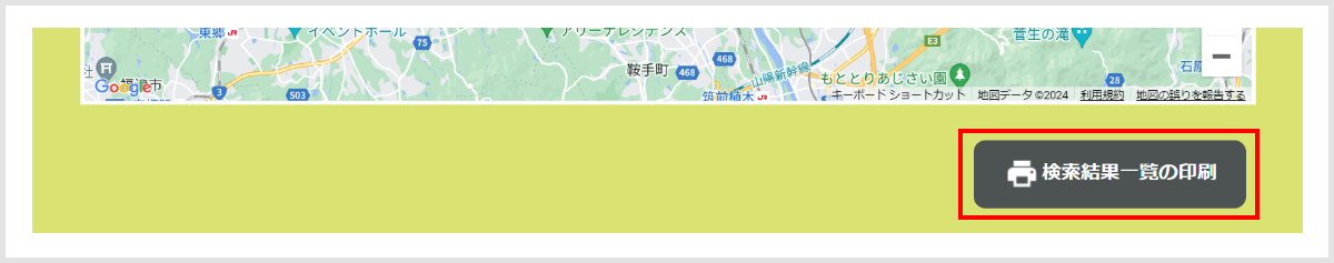 検索結果一覧の印刷ボタンの画像
