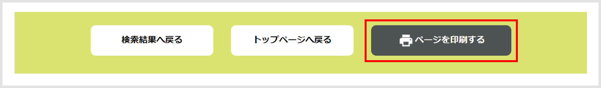 ページを印刷するボタンの画像